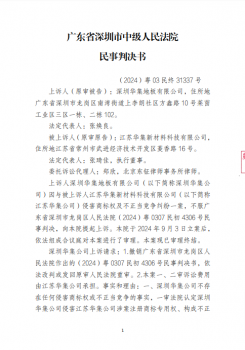 江苏华集诉深圳华集地板有限公司商标及不正当
