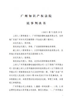 诉广州华集防静电地板有限