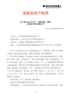 对珠海沈飞地板有限公司深圳分公司--第74973812号