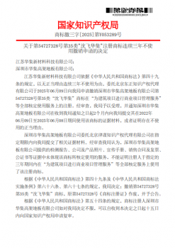 对深圳市华集高架地板有限